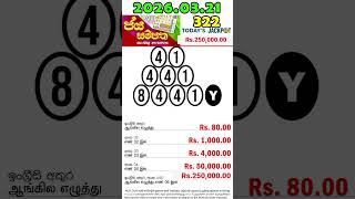 Jaya Sampatha 322 2026.03.21 Today DLB Lottery Result ජය සම්පත ලොතරැයි ප්‍රතිඵල #jayasampatha