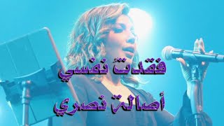 فقدت نفسي - أصالة نصري - دبي - فبراير 2023