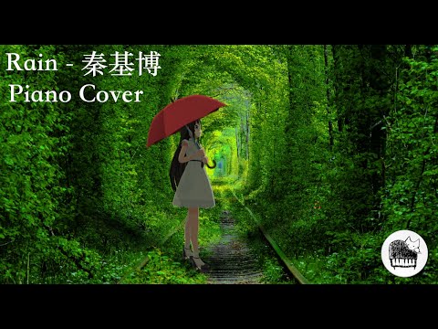 【立体音響】Rain / 秦基博「言の葉の庭：ED」：ピアノ弾いてみた Piano Cover