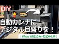 デジタル目盛(WR510)取付　自動カンナ(スポークシェーブ　40200H-JP)にデジタル目盛を取付け❗️ ［Wixey WR510 Electronic Digital Readout ］