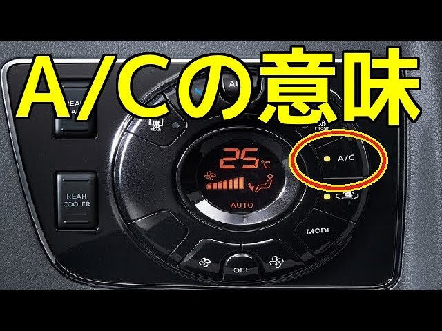 意外と知らない人多い 車の暖房は燃費には関係ない 燃費を悪化させないための効率的な使い方 知ってよかった雑学 Youtube