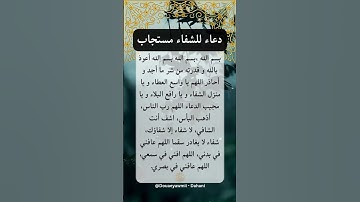 دعاء للشفاء مستجاب🥺🤲#ستوريات_أدعية_دينية#ستوريات_دعاء_بدون_صوت#أدعية#تسبيح#أذكار
