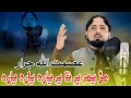 Mar Yama Pata Hy Yara Yara Yara | Asmat Ullah Jarar Pashto Nazam | HD Video | عصمت اللہ جرار