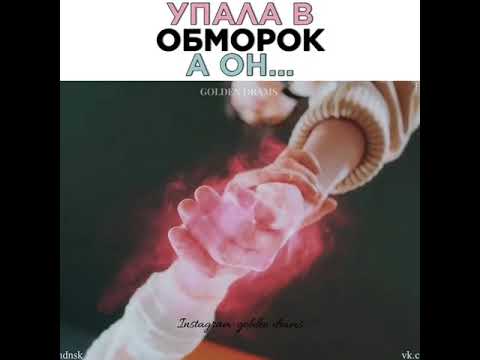 Упала в обморок а он...🦋/Дорама:Прикоснись ко мне,если сможешь