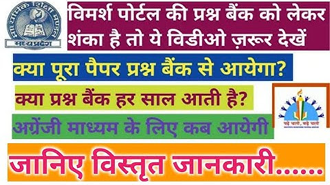 विमर्श पोर्टल से प्रश्नबैंक कैसे डाउनलोड करें, How to download question bank from Vimarsh portal