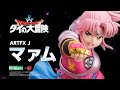 【ダイの大冒険】ARTFX J マァム  |  コトブキヤ