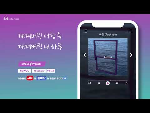 【𝙄𝙣𝙙𝙞𝙯𝙡𝙞𝙨𝙩】 깨져버린 내 마음을 위로해 줄 이별 노래 🐟 | 인디 음악 추천 | 인디즈