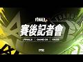 【賽後記者會】TPBL 2025-26 FINALS G5 新北國王 vs. 福爾摩沙夢想家  2026.06.02