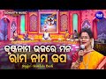 Krushna nama japare mana  popular jagannatha bhajan  santilata barik      sidharth