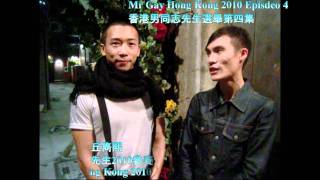 Mr Gay Hong Kong 2010 Ep. 4 - Gay Bar Tour and Interview with Hei Hei and Muse