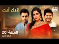 ممسلسل حبي الوحيد     حلقة 20 دوبلاج عربي 110
