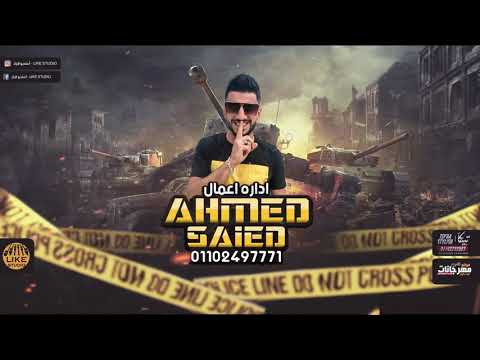 مهرجان احظر تقرب مني انا اخطر احمد موزه مصطفي الجن توزيع يوسف اوشا لايك استوديو 2020