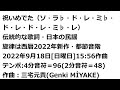 祝いめでた・作曲：三宅元貴・作曲日時：2022年9月18日（日曜日）15時56分（都節音階版）（ソ・ラ♭・ド・レ・ミ♭・ド・レ・ド・レ・ミ♭・レ）