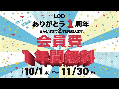 LODキャンペーンCM