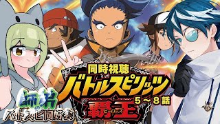 バトルスピリッツ 覇王 同時視聴