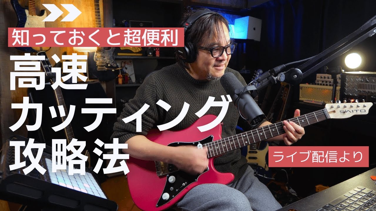 What is necessary to play fast guitar cutting smoothly? I