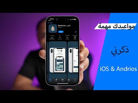عندك مواعيد مهمة انصحك بهذا التطبيق