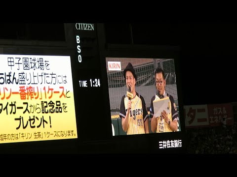H29.07.17　六甲おろし　ｼｬﾝﾌﾟﾊｯﾄの小出水　広島×阪神　甲子園