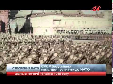 4 квітня — створення НАТО