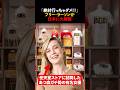 「日本だけは絶対行っちゃダメ！」『あつ森』ガチ勢の有名女優が任天堂ストアを訪問　#海外の反応 #shorts #ブリーラーソン