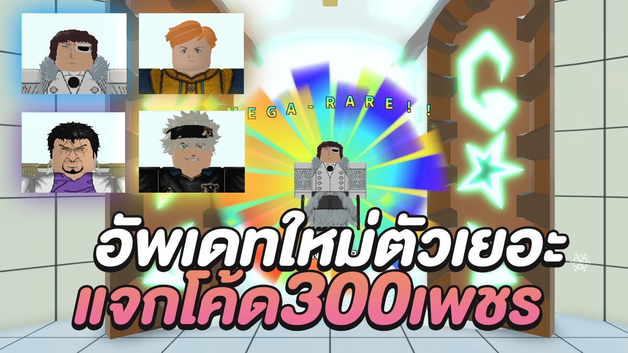 Drip Goku ตัวแจกฟรีพร้อมกับโค้ตใหม่ 1350 เพชร!?│Roblox All Star Tower  Defense 