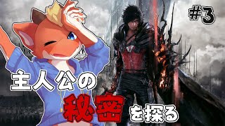 【FF16】幼馴染復活！　主人公の秘密を探る旅！！【ケモノVtuber】