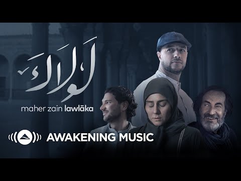 Maher Zain - Lawlaka (Müzik Videosu) | ماهر زين - لولاك