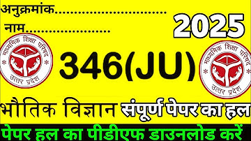 12th PHYSICS PAPER COMPLETE SOLUTION UP BOARD 2025 CODE 346(JU) ||भौतिक विज्ञान पेपर 346(JU) PART-2