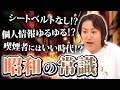 これが常識!?令和を生き抜く芸人・EIKOが激動の昭和を語る