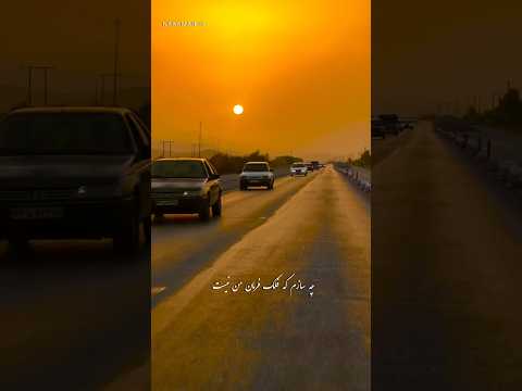 چه سازم که فلک فرمان من نیست