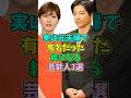 ㊗️20万再生 実は元夫婦と知り懐かしの芸能人夫婦3選 #芸能人 #shorts #夫婦 #大沢たかお #内田有紀