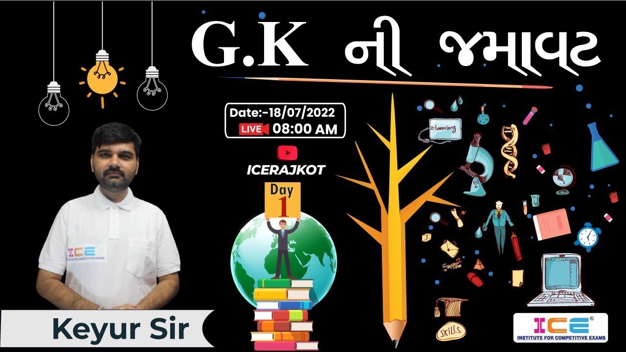 GKની જમાવટ || General Knowledge || Day -1 || LIVE @ 08:00AM 18/07/2022