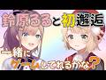 裏で鈴原るるとの初絡みを語るしぐれうい【しぐれうい切り抜き】
