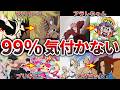 【全部わかったら天才!!】呪術廻戦の99%気付かないオマージュ21選(パクリ21選)