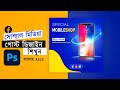 How to Make Social Media Post Design | সোশ্যাল মিডিয়া পোস্ট ডিজাইন | Photoshop Tutorial | #hasan