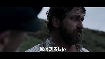 ジェラルド・バトラー主演！実在の事件を基に描く『バニシング』予告
