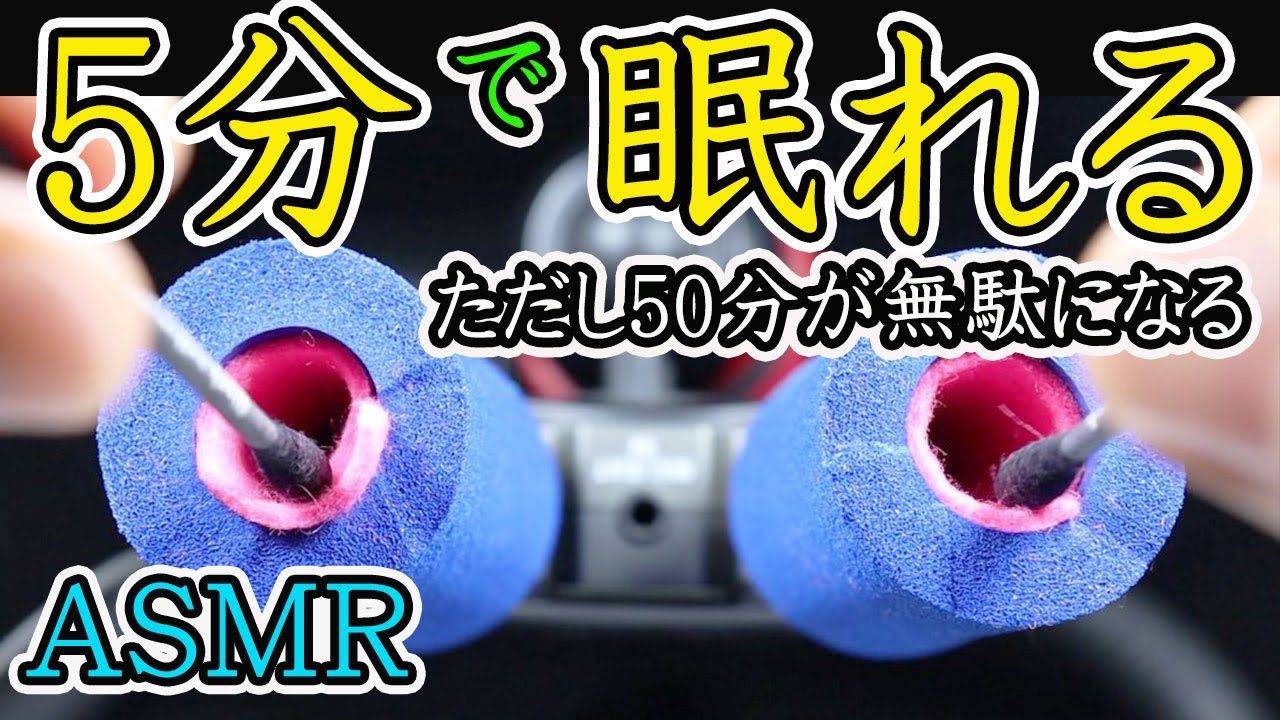 【耳かき音 ASMR 眠くなる音】睡眠用フェルト耳穴綿棒両耳かき。3Dio音フェチにもおすすめ。耳介から鼓膜まで奥行深いゾワリティで寝落ち確定。Sleepy earpick ASMR