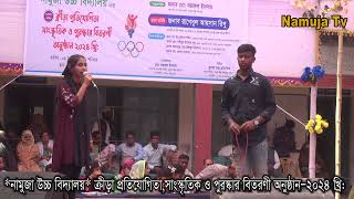 সরি দীপান্বিতা  | Sorry Dipannita | Namuja High School #sorrydipannita