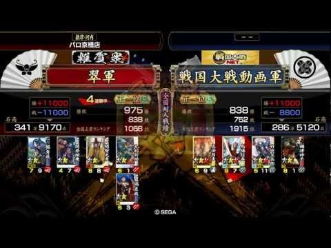 【正一位C】戦国大戦　殺し間　その4