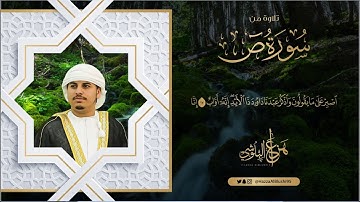 ما تيسر من سورة ص (اصبر على ما يقولون) | القارئ هزاع البلوشي