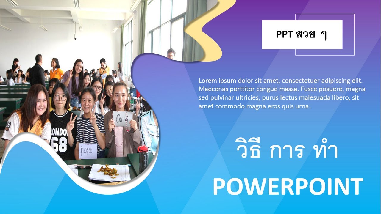 slide powerpoint สวย ๆ  New 2022  วิธี ทํา สไลด์ powerpoint - งานนําเสนอ powerpoint สวย ๆ - PowerPoint template Ep 16