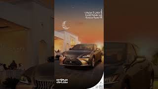 Lexus ES KEYPLAN: 25% now, 0% Profit Rate | Ramadan Offer