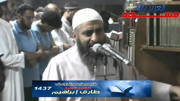 ماتيسر من سورة يوسف للقارئ الشيخ طارق ابراهيم مسجد العزيز بالله 1437