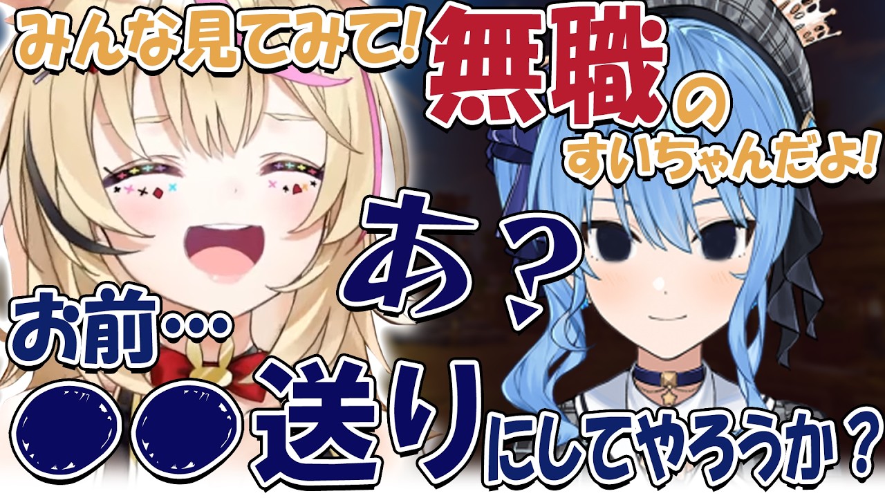 【切り抜き】煽ったカウンターが鬼怖いすいちゃん/告白がしっかり本人に聞こえてた座長【尾丸ポルカ/星街すいせい/獅白ぼたん/アーニャ・メルフィッサ】#ホロ金策サバイバル2