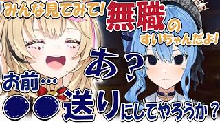 【切り抜き】煽ったカウンターが鬼怖いすいちゃん/告白がしっかり本人に聞こえてた座長【尾丸ポルカ/星街すいせい/獅白ぼたん/アーニャ・メルフィッサ】#ホロ金策サバイバル2
