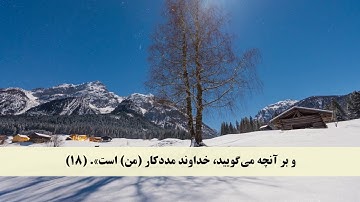 جز 12 (  سوره یوسف از آیه 15 تا 22 ) با ترجمه فارسی صوتی و تصویری