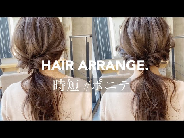 【美容師Vlog】朝時短！簡単に可愛くなるポニーテールヘアアレンジ
