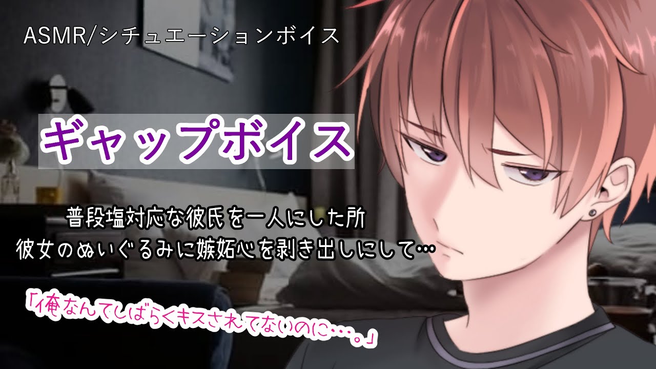 【女性向け/ASMR】彼女のぬいぐるみに嫉妬する普段塩対応な彼氏【立体音響/Binaural/喧嘩/甘々】