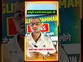 बांसुरी बजावे वाला कृष्ण जी कबो महा-भारत ना करवते #cbse #viralvideo #shorts #shortvideo #viral