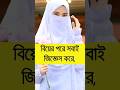 Islamic short bangla  islamicshorts islamicstatus status shorts
